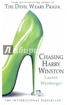 Chasing Harry Winston (На английском языке) - Lauren Weisberger