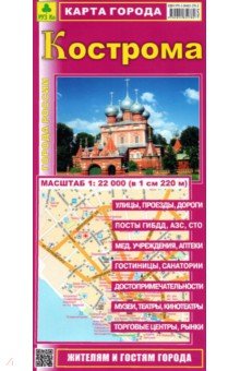 Кострома. Карта города