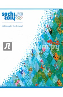 Тетрадь "Образ игр" (Сочи-2014) клетка, 48 листов, А5, в ассортименте (48Т5вмВ1) Тетрадь "Образ игр" (Сочи-2014) клетка, 48 листов, А5, в ассортименте (48Т5вмВ1)