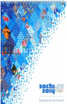 Блокнот 60 листов, А4 СОЧИ-2014 (арт.60Б4вмВ1гр_08887) Блокнот 60 листов, А4 СОЧИ-2014 (арт.60Б4вмВ1гр_08887)