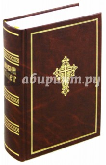 Новый Завет Господа нашего Иисуса Христа обложка книги Новый Завет Господа нашего Иисуса Христа обложка книги