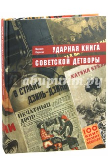 Ударная книга советской детворы