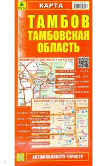 Карта. Тамбов. Тамбовская область