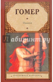 Одиссея
