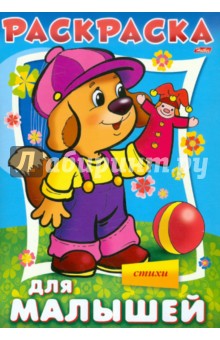 Раскраска для малышей. Щенок - Анна Баранюк