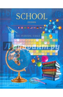 Дневник школьный "Планета знаний (School)" (ДУЛ124803) Дневник школьный "Планета знаний (School)" (ДУЛ124803)