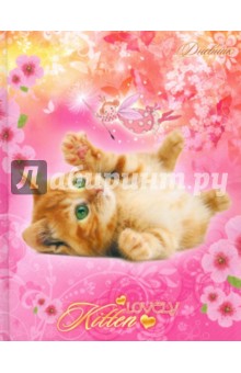 Дневник школьный "Котенок и фея" (ДУ124812) Дневник школьный "Котенок и фея" (ДУ124812)