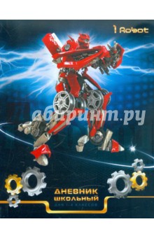 Дневник школьный для 1-4 классов "Роботы" (ДИМ124804) Дневник школьный для 1-4 классов "Роботы" (ДИМ124804)