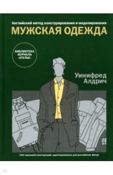 Уинифред алдрич женская одежда