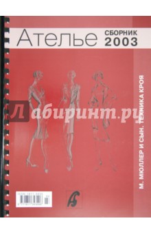 Ателье. Сборник