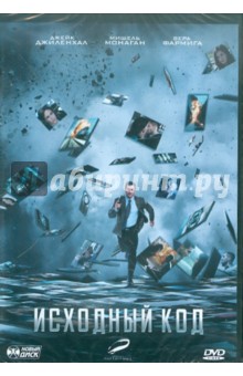 Джонс Дункан - Исходный код (DVD) Джонс Дункан - Исходный код (DVD)