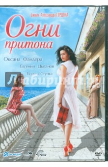 Александр Гордон - Огни притона (DVD) Александр Гордон - Огни притона (DVD)