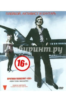 Бриджит Берман - Хью Хефнер: плейбой, активист и бунтарь (DVD) Бриджит Берман - Хью Хефнер: плейбой, активист и бунтарь (DVD)