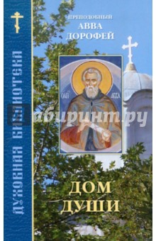Дом души обложка книги Дом души обложка книги