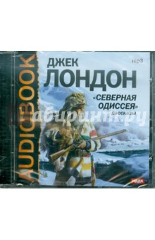 Джек Лондон - Северная Одиссея. Рассказы (CDmp3) Джек Лондон - Северная Одиссея. Рассказы (CDmp3)