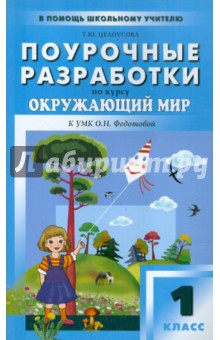 Книжка раскладушка 2 класс окружающий мир