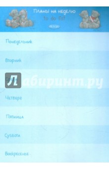 Блокнот-календарь для записей "ME TO YOU" А5, 75 листов (50165) Блокнот-календарь для записей "ME TO YOU" А5, 75 листов (50165)