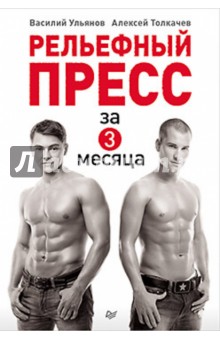 Толкачев, Ульянов - Рельефный пресс за 3 месяца обложка книги Толкачев, Ульянов - Рельефный пресс за 3 месяца обложка книги