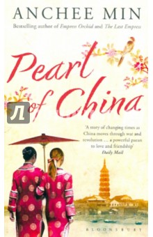 Anchee Min - Pearl of China обложка книги Anchee Min - Pearl of China обложка книги