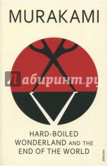 Hard-Boiled Wonderland And The End Of The World - Haruki Murakami