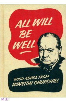 Winston Churchill - All Will Be Well: Good Advice from Winston Churchill обложка книги Winston Churchill - All Will Be Well: Good Advice from Winston Churchill обложка книги