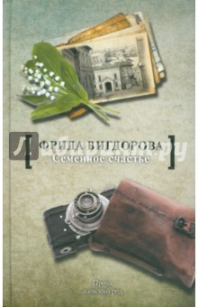 Фрида Вигдорова