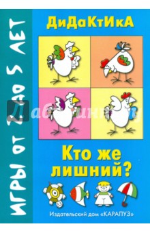 Савушкин, Фролова - Кто же лишний? обложка книги Савушкин, Фролова - Кто же лишний? обложка книги