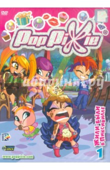 Иджинио Страффи - PopPixie. Выпуск 1. Жили-были в Пиксивилле (DVD) Иджинио Страффи - PopPixie. Выпуск 1. Жили-были в Пиксивилле (DVD)