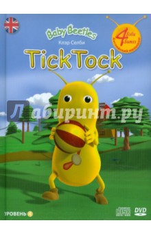 Клэр Селби - Baby Beetles. Уровень 4. Tick Tock (+DVD+CD) обложка книги Клэр Селби - Baby Beetles. Уровень 4. Tick Tock (+DVD+CD) обложка книги