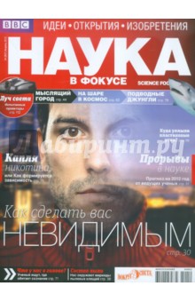Журнал Наука в фокусе №4. Апрель 2012