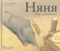 Фатима Шарафеддин - Няня для слоненка обложка книги