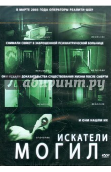 Вишес Бразерс - Искатели могил (DVD) Вишес Бразерс - Искатели могил (DVD)