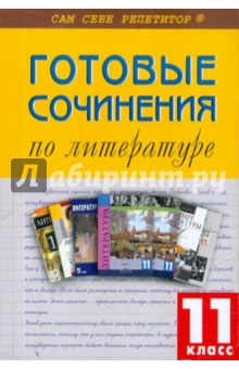 Проект по литературе 11 класс