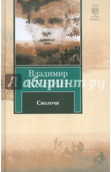 Сволочи. Коммунальная квартира. Цирк, цирк, цирк