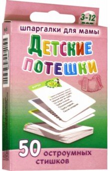 Детские потешки. Для детей 3-12 лет обложка книги Детские потешки. Для детей 3-12 лет обложка книги