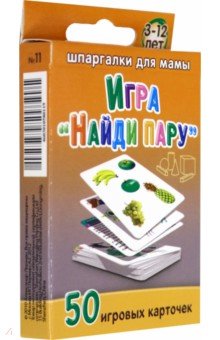 Игра "Найди пару" Игра "Найди пару"