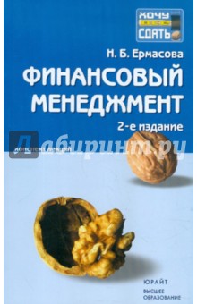 Финансовый менеджмент