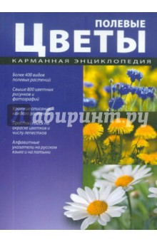 Полевые цветы обложка книги Полевые цветы обложка книги