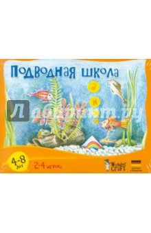 Подводная школа Подводная школа