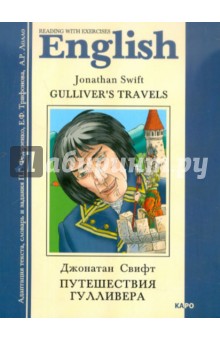 Путешествия Гулливера. Книга для чтения на английском языке с упражнениями. Адаптированная - Джонатан Свифт