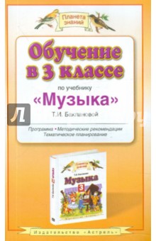 Обучение в 3 классе. По учебнику