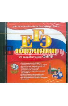 ЕГЭ. Обществознание (CDpc) обложка книги ЕГЭ. Обществознание (CDpc) обложка книги