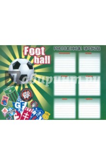 Расписание уроков "FOOTBALL 1" (24826) Расписание уроков "FOOTBALL 1" (24826)