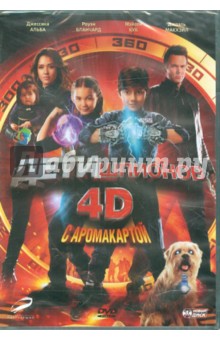 Роберт Родригес - Дети шпионов 4D с аромакартой. Специальное издание (DVD) Роберт Родригес - Дети шпионов 4D с аромакартой. Специальное издание (DVD)