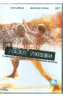 Амионе, Балаге, Де - Пазл любви (DVD) Амионе, Балаге, Де - Пазл любви (DVD)