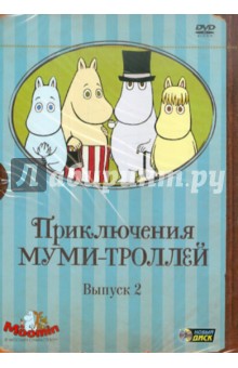 Туве Янссон - Приключения Муми-троллей. Выпуск 2. Серии 7-12 (DVD) Туве Янссон - Приключения Муми-троллей. Выпуск 2. Серии 7-12 (DVD)