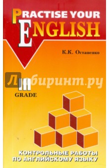 Кира Остапенко - Контрольные работы по английскому языку: учебное пособие для учащихся 3 класса обложка книги Кира Остапенко - Контрольные работы по английскому языку: учебное пособие для учащихся 3 класса обложка книги