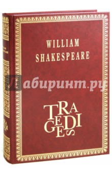 William Shakespeare - Tragedies обложка книги William Shakespeare - Tragedies обложка книги