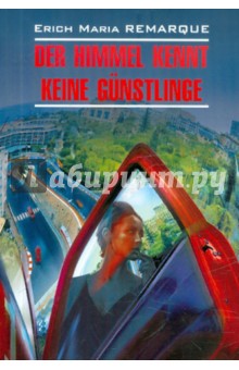Der Himmel Kennt Keine Gunstlinge - Erich Remarque