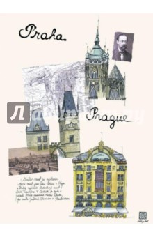 Книга для записи линованная на резинке "Прага" (60499) Книга для записи линованная на резинке "Прага" (60499)